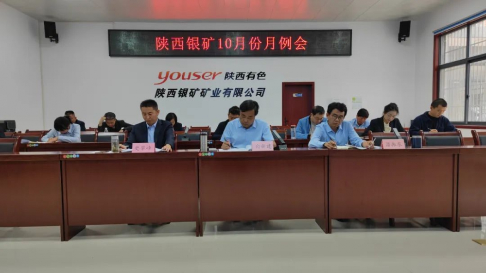 干字當頭！陜西銀礦堅決打好四季度攻堅戰